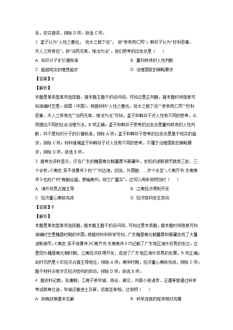 [历史]山东省肥城市2025届高三上学期开学考试试题(解析版)02