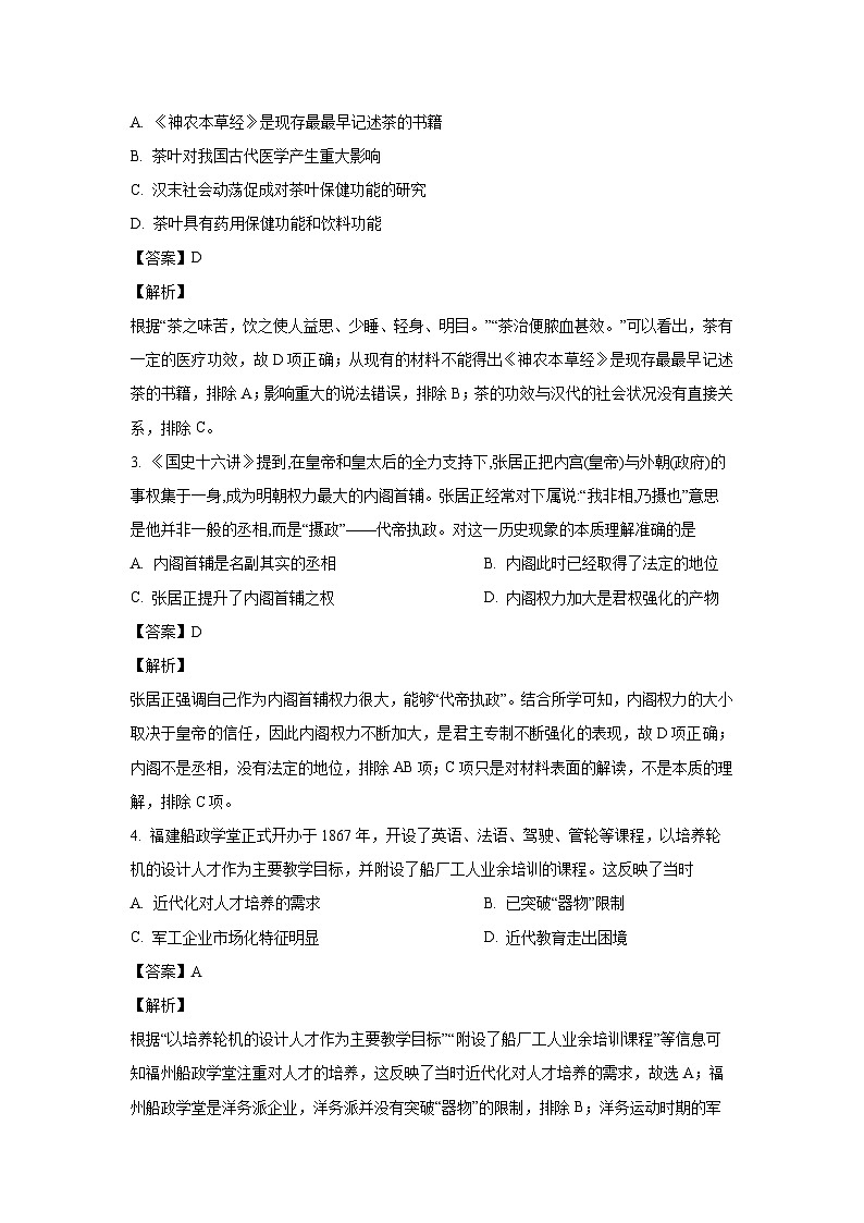 [历史]山西省运城市景胜中学2025届高三上学期模拟测试(三)月考试题第2页