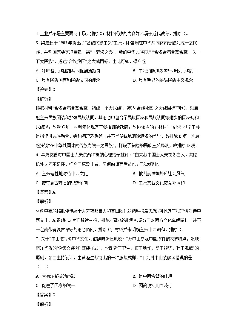 [历史]山西省运城市景胜中学2025届高三上学期模拟测试(三)月考试题第3页