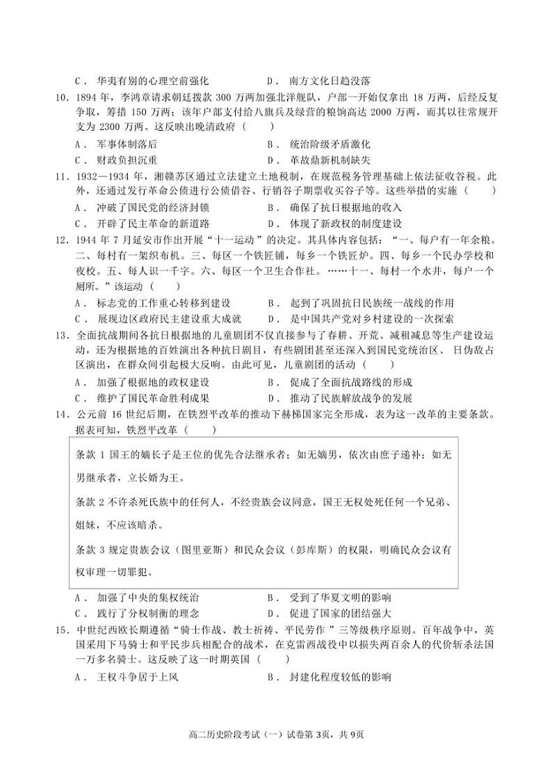 [历史]陕西省宝鸡中学2024～2025学年高二上学期10月月考试题(有答案)第3页