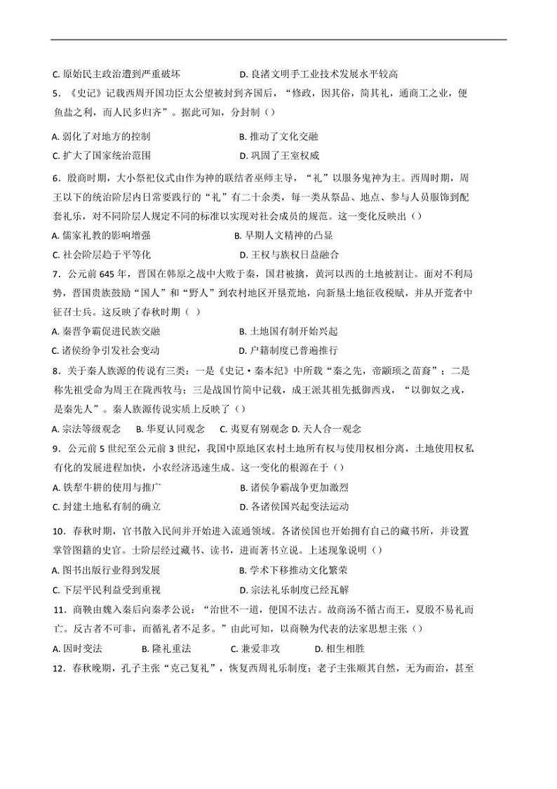 [历史]陕西省宝鸡中学2024～2025学年高一上学期10月月考试题(有答案)第2页
