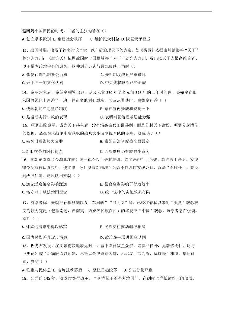 [历史]陕西省宝鸡中学2024～2025学年高一上学期10月月考试题(有答案)第3页