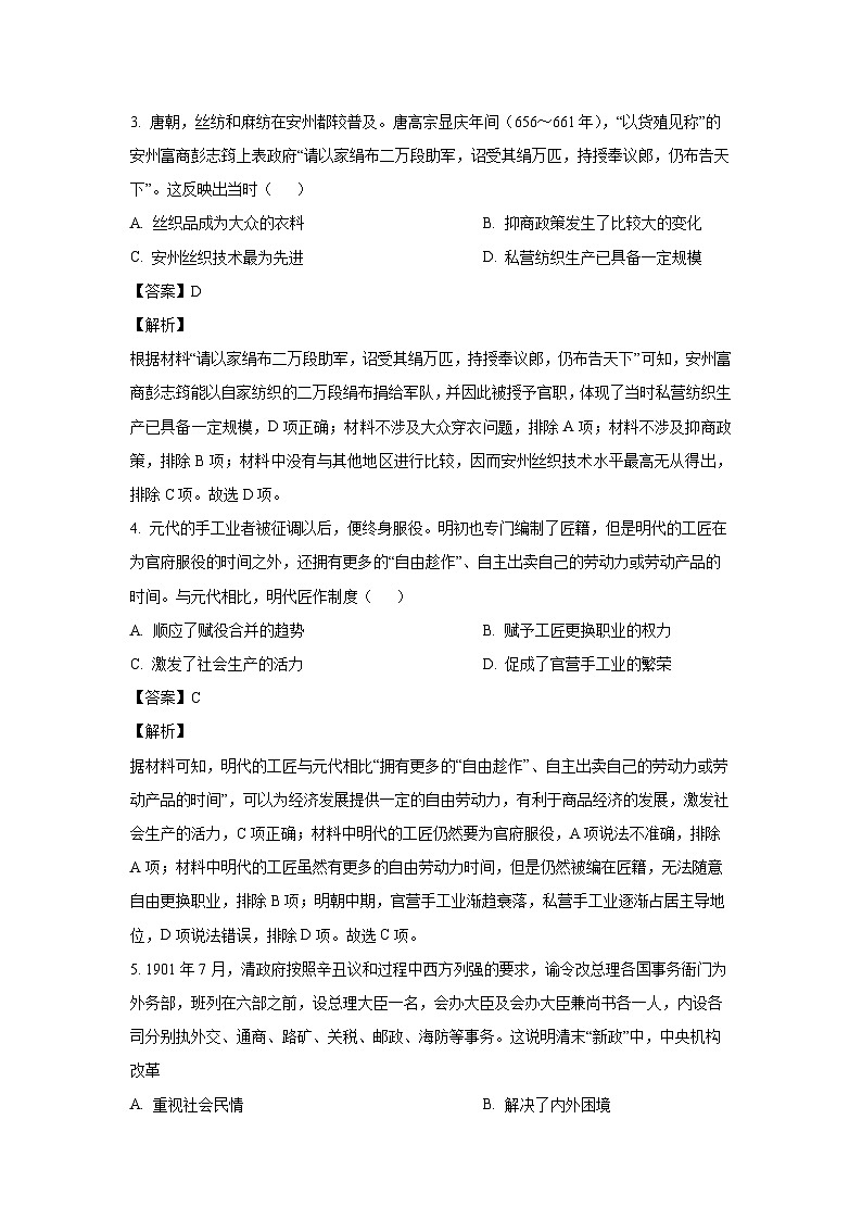 [历史][期末]江西省庐山市第一中学等2校2022-2023学年高二上学期期末试题(解析版)第2页