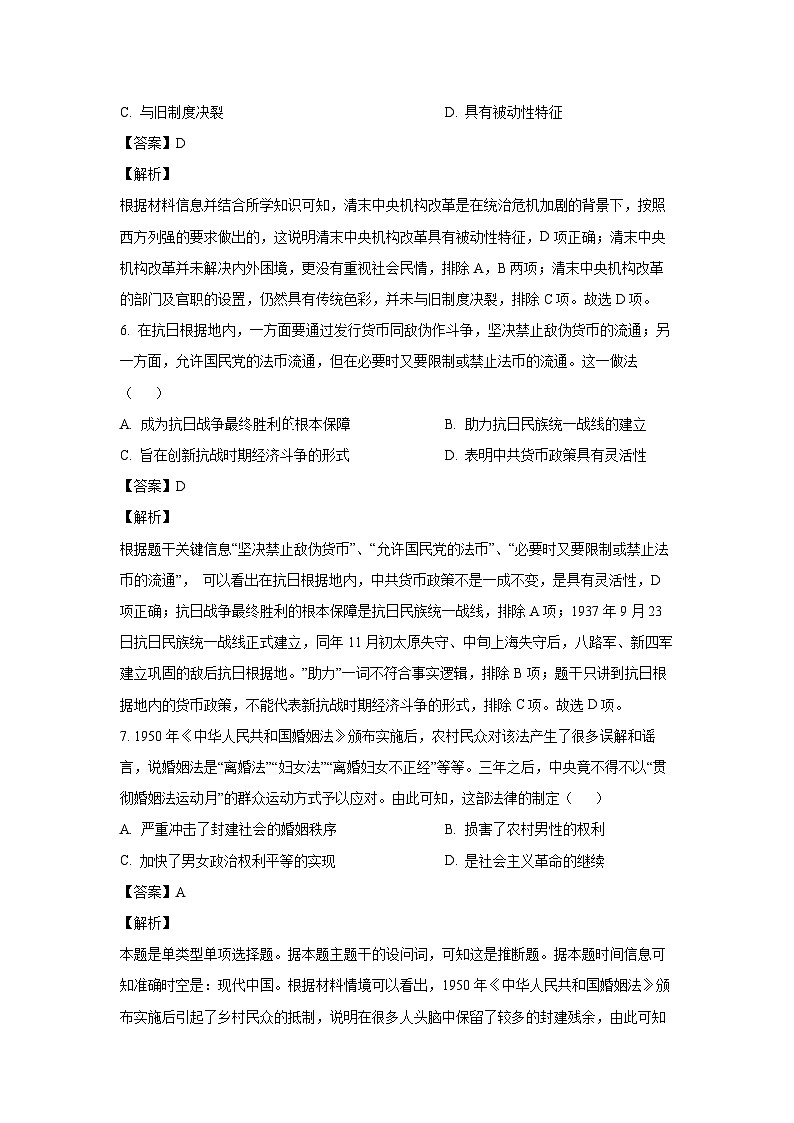 [历史][期末]江西省庐山市第一中学等2校2022-2023学年高二上学期期末试题(解析版)第3页