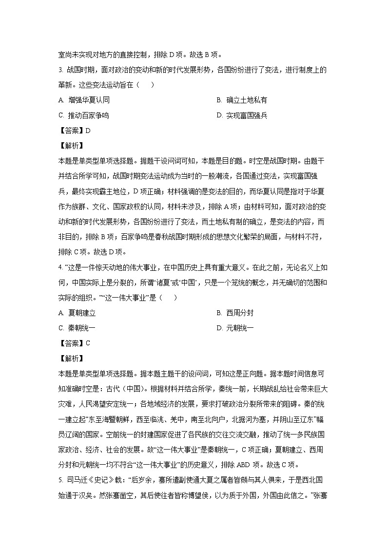 [历史][期末]江西省南昌市2022-2023学年高一上学期期末选课走班试题(解析版)第2页