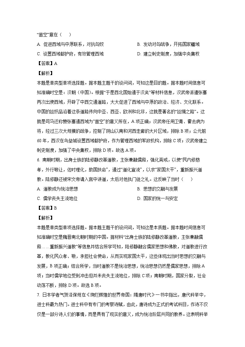 [历史][期末]江西省南昌市2022-2023学年高一上学期期末选课走班试题(解析版)第3页