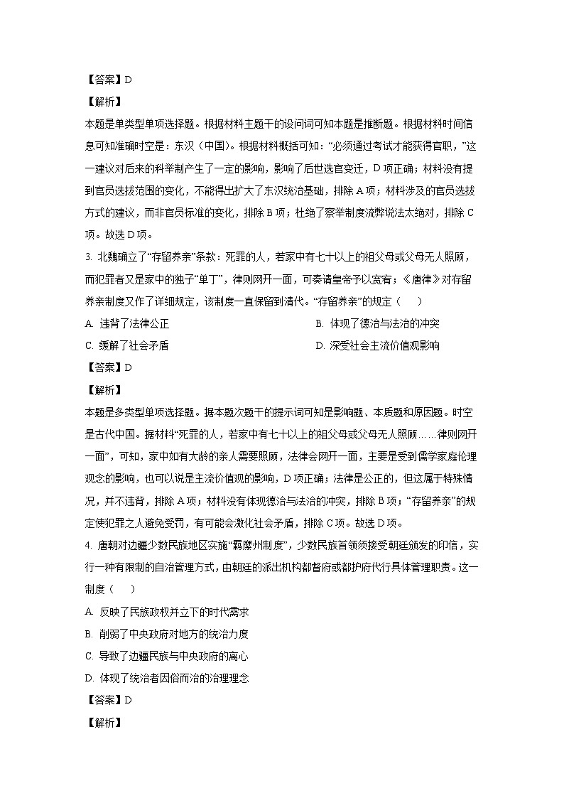 [历史][期末]江西省萍乡市2022-2023学年高二上学期期末试题(解析版)02