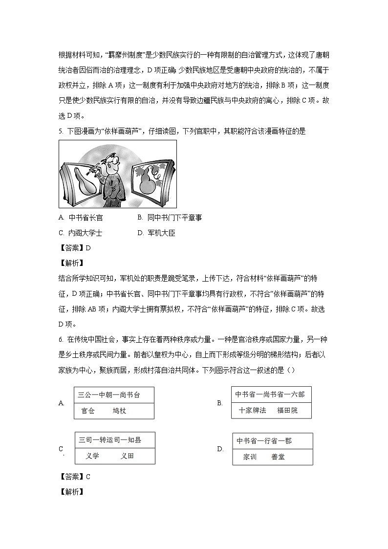 [历史][期末]江西省萍乡市2022-2023学年高二上学期期末试题(解析版)03