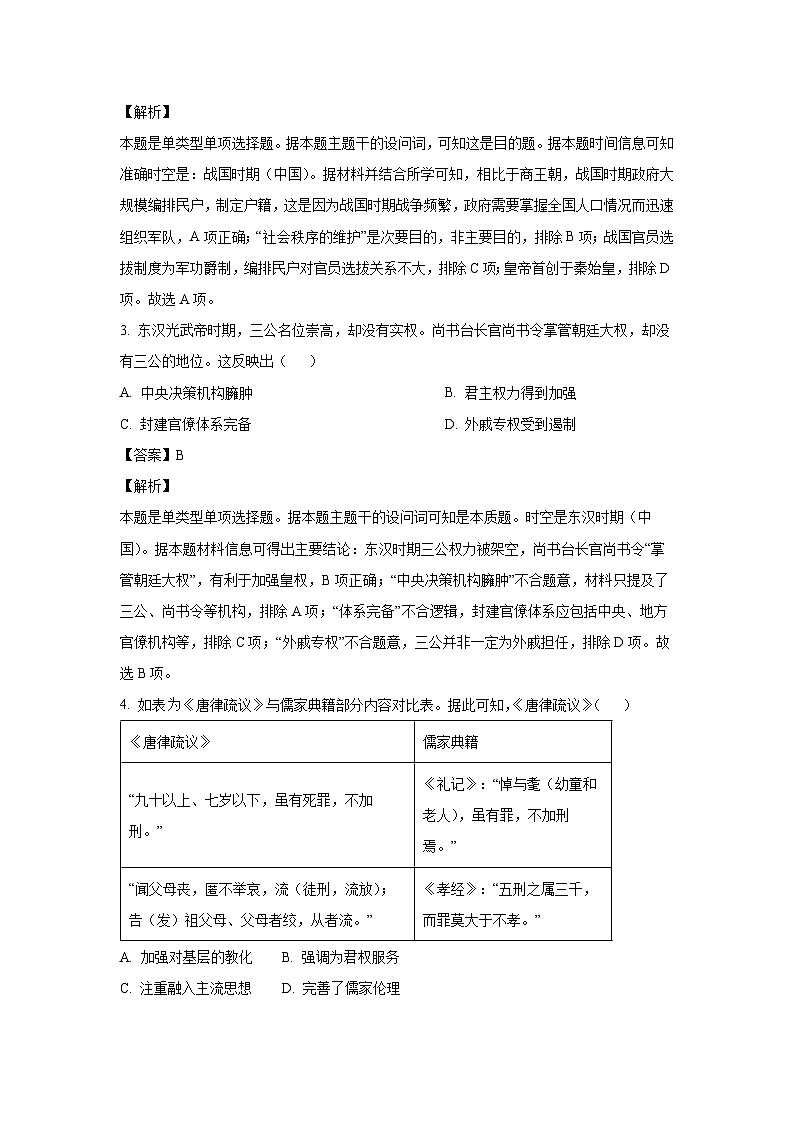 [历史][期末]山东省滨州市2022-2023学年高二上学期期末试题(解析版)第2页