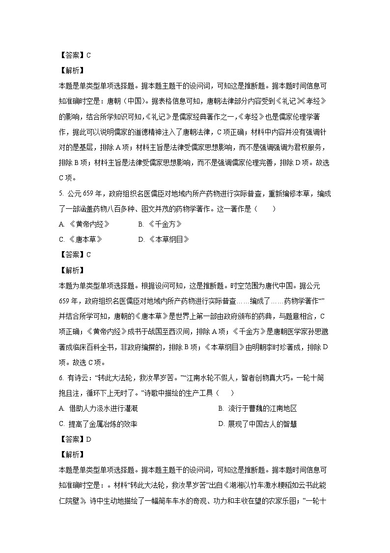 [历史][期末]山东省滨州市2022-2023学年高二上学期期末试题(解析版)第3页
