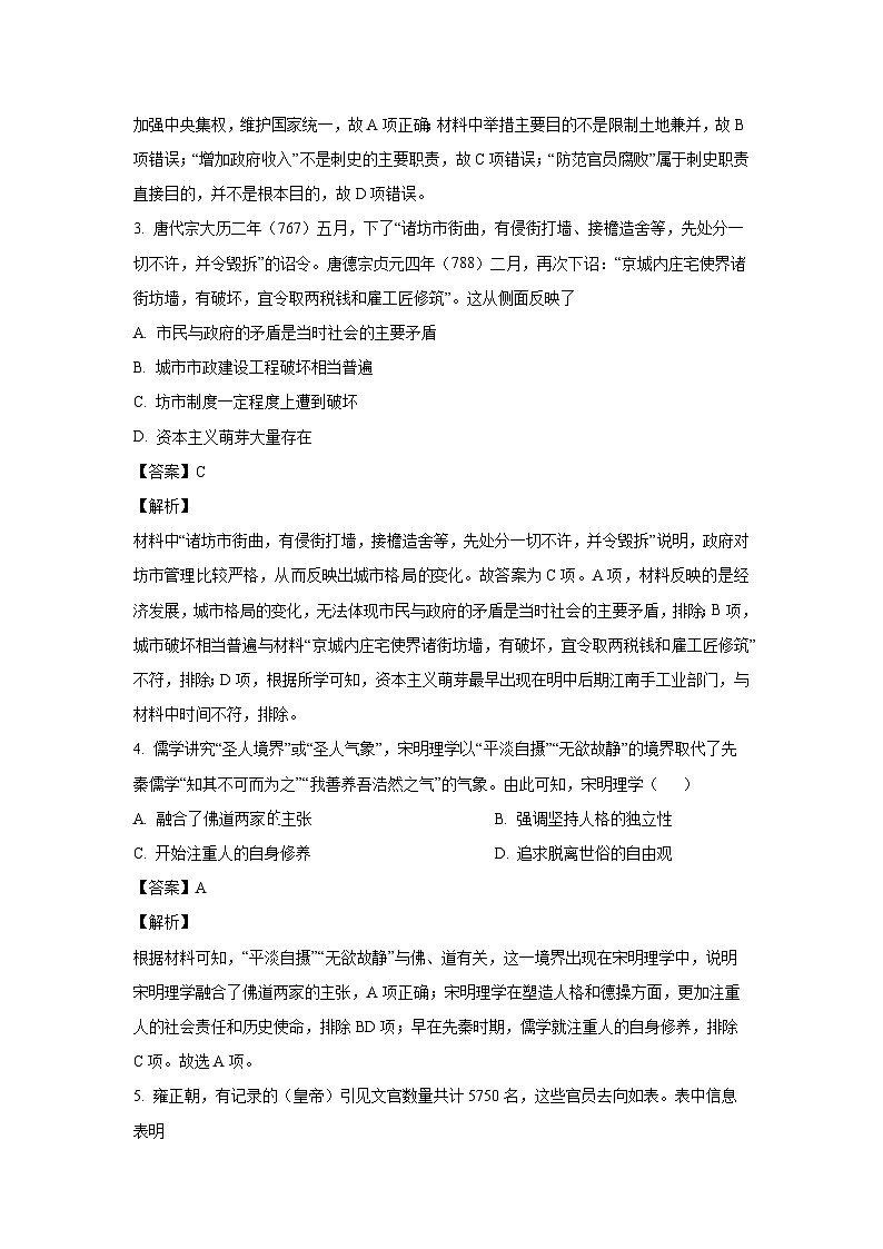[历史][期末]山东省青岛市即墨区2022-2023学年高一上学期期末试题(解析版)第2页