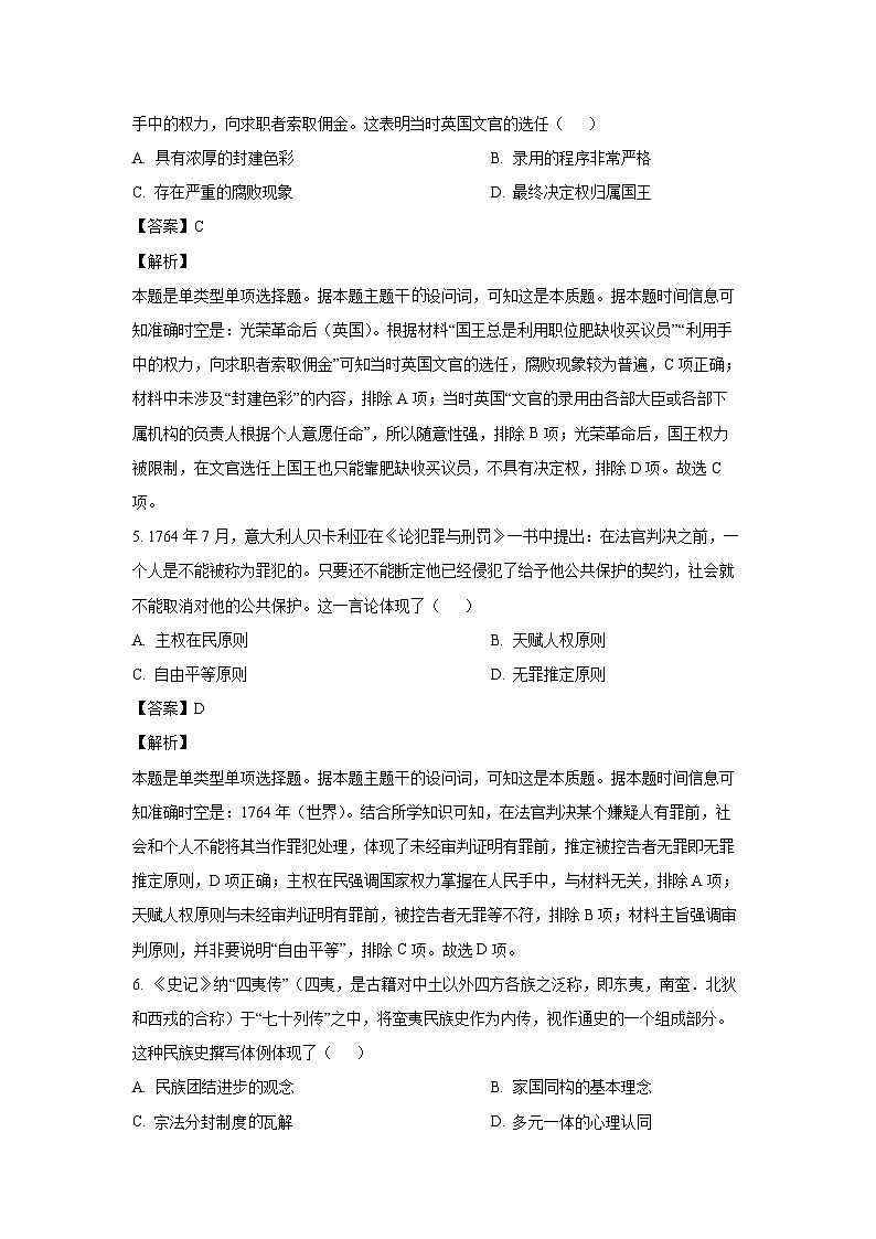 [历史][期末]山西省大同市2022-2023学年高二上学期期末试题(解析版)第3页