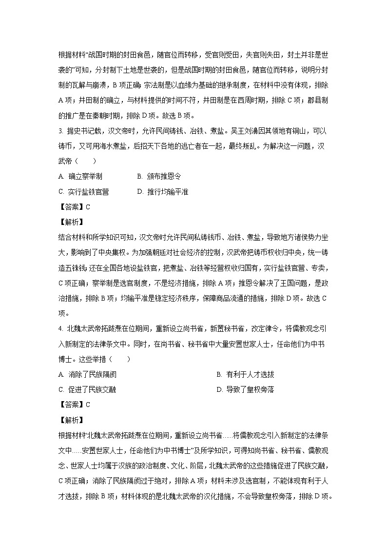 [历史][期末]山西省大同市2022-2023学年高一上学期期末试题(解析版)第2页