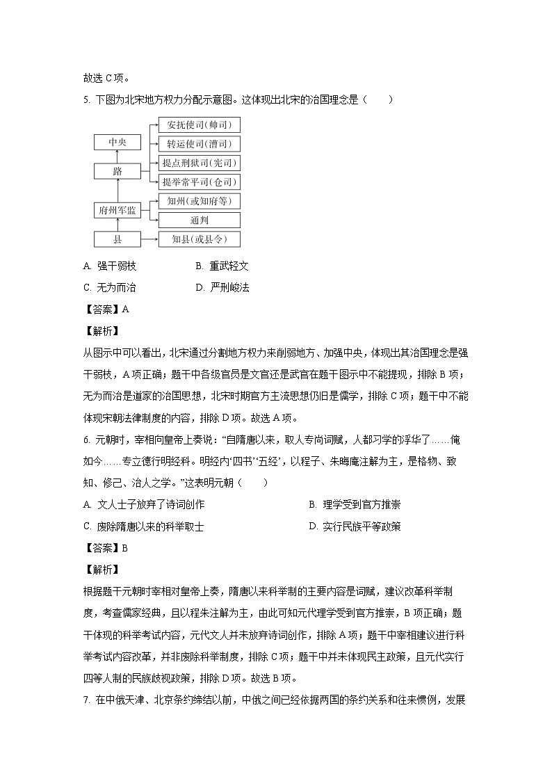 [历史][期末]山西省大同市2022-2023学年高一上学期期末试题(解析版)第3页