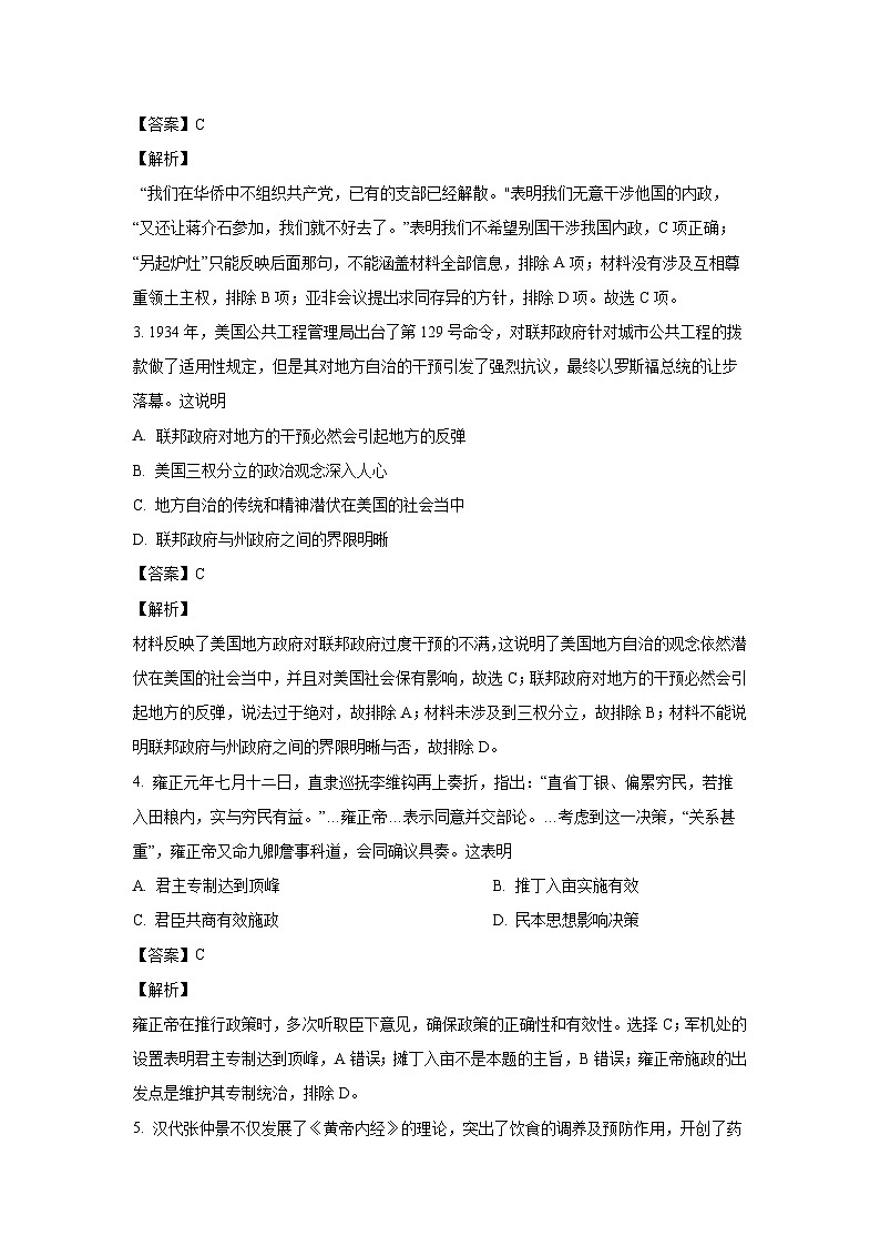 [历史][期末]山西省平遥中学校2022-2023学年高二上学期期末试题(解析版)02