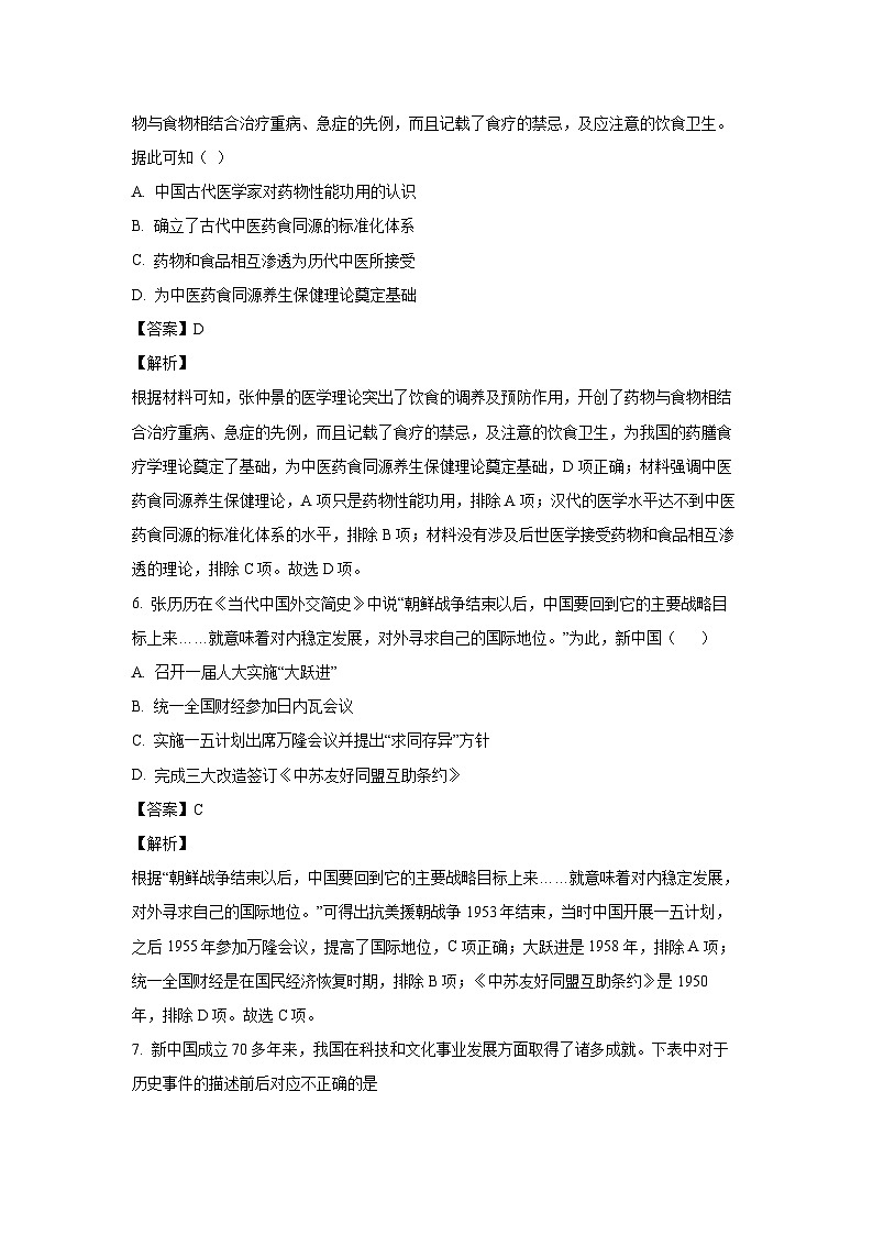 [历史][期末]山西省平遥中学校2022-2023学年高二上学期期末试题(解析版)03
