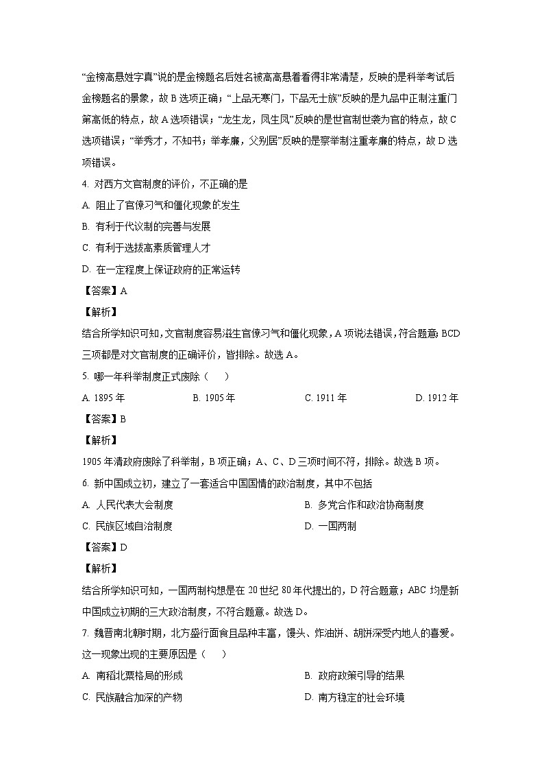 [历史][期末]新疆维吾尔自治区巴楚县第五中学等3校2022-2023学年高二上学期期末试题(解析版)02