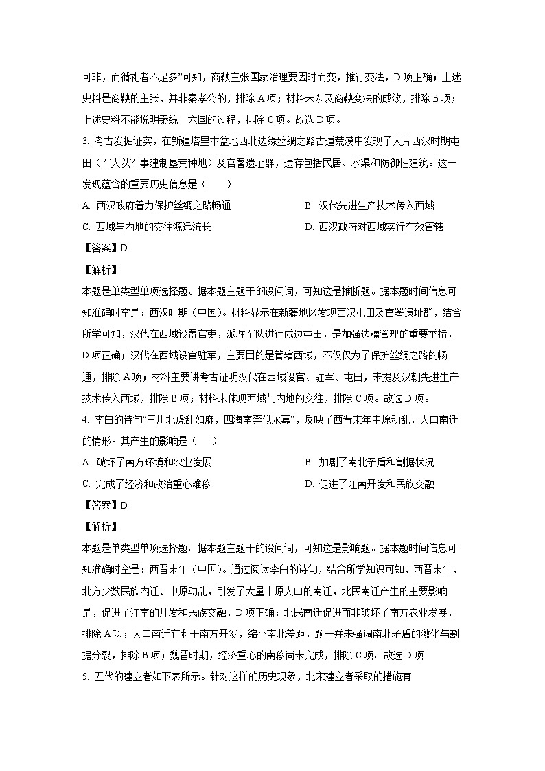 [历史][期末]新疆维吾尔自治区喀什地区疏勒县2022-2023学年高一上学期期末试题(解析版)02