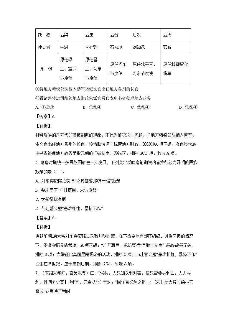 [历史][期末]新疆维吾尔自治区喀什地区疏勒县2022-2023学年高一上学期期末试题(解析版)03