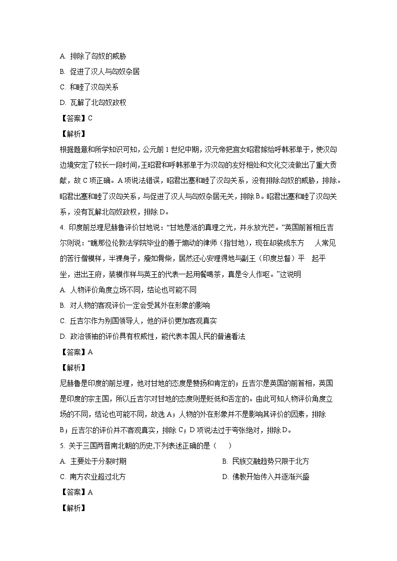 [历史][期末]云南省教育联盟2022-2023学年高一上学期期末试题(解析版)02