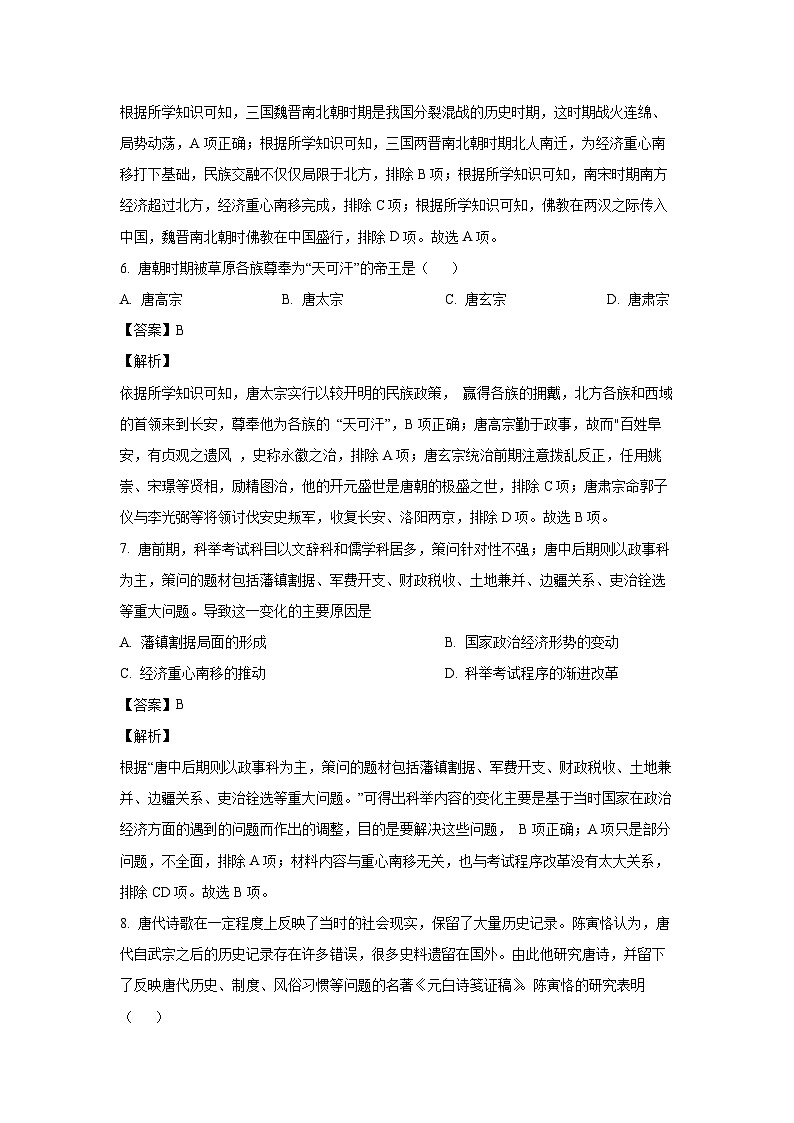 [历史][期末]云南省教育联盟2022-2023学年高一上学期期末试题(解析版)03