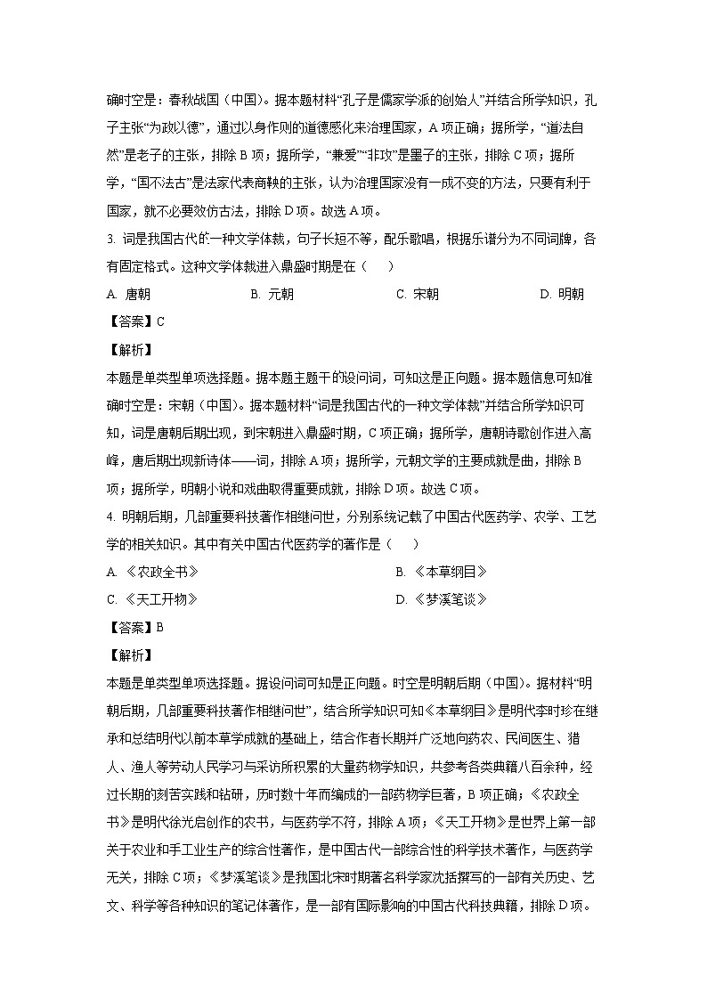 [历史][期末]云南省昆明市西山区昆明师范专科学校附属中学2022-2023学年高一上学期期末试题(解析版)02