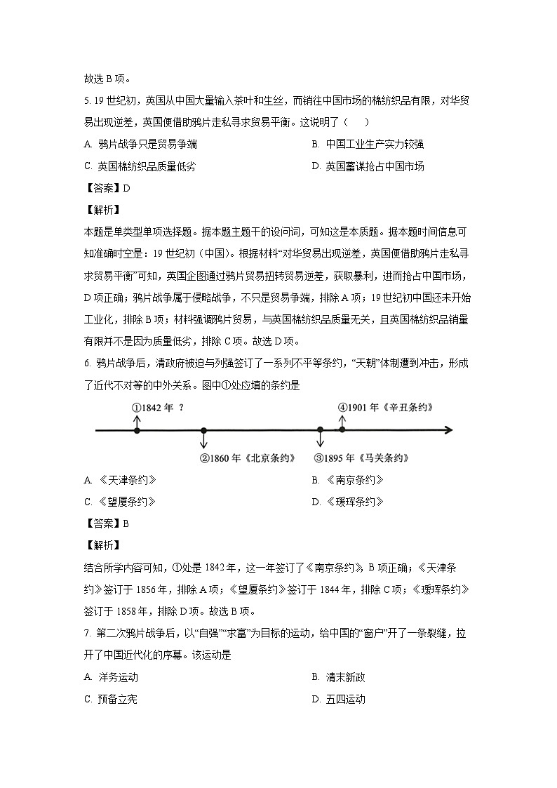 [历史][期末]云南省昆明市西山区昆明师范专科学校附属中学2022-2023学年高一上学期期末试题(解析版)03