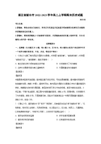 [历史][期末]浙江省丽水市2022-2023学年高二上学期期末试题(解析版)