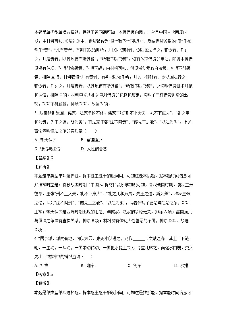 [历史][期末]浙江省丽水市2022-2023学年高二上学期期末试题(解析版)02