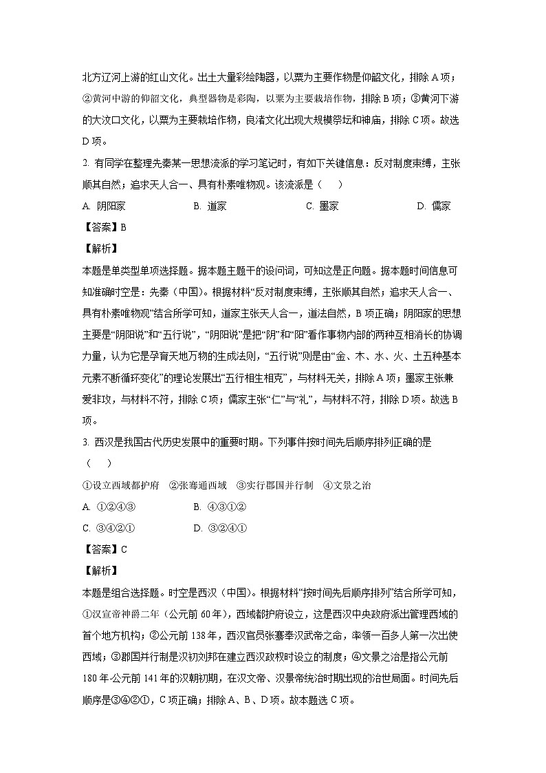 [历史][期末]浙江省宁波市2022-2023学年高一上学期期末试题(解析版)第2页