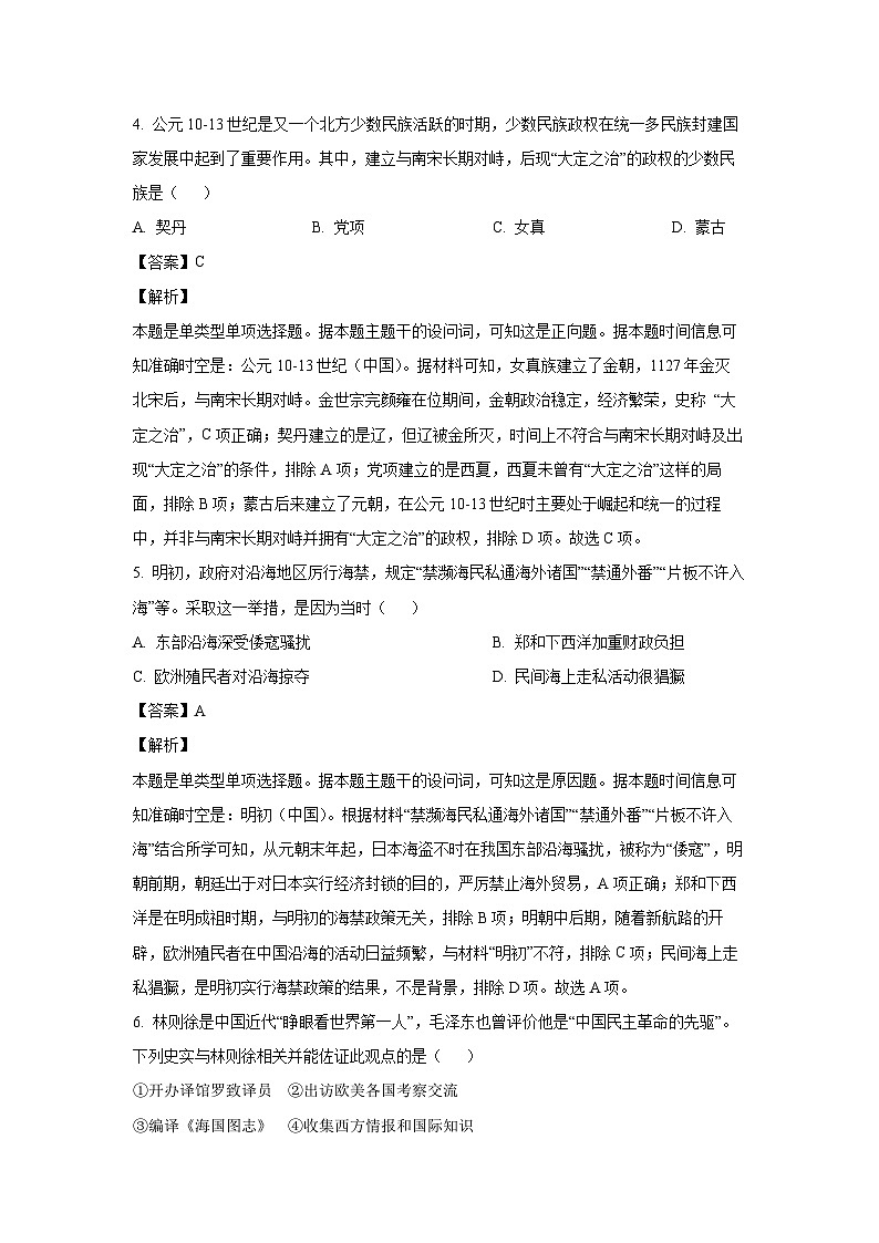 [历史][期末]浙江省宁波市2022-2023学年高一上学期期末试题(解析版)第3页