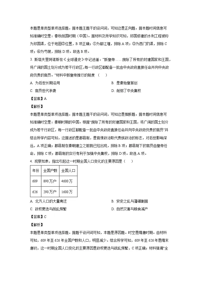 [历史][期末]浙江省台州市2022-2023学年高一上学期期末试题(解析版)第2页