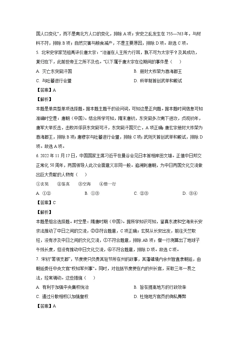 [历史][期末]浙江省台州市2022-2023学年高一上学期期末试题(解析版)第3页