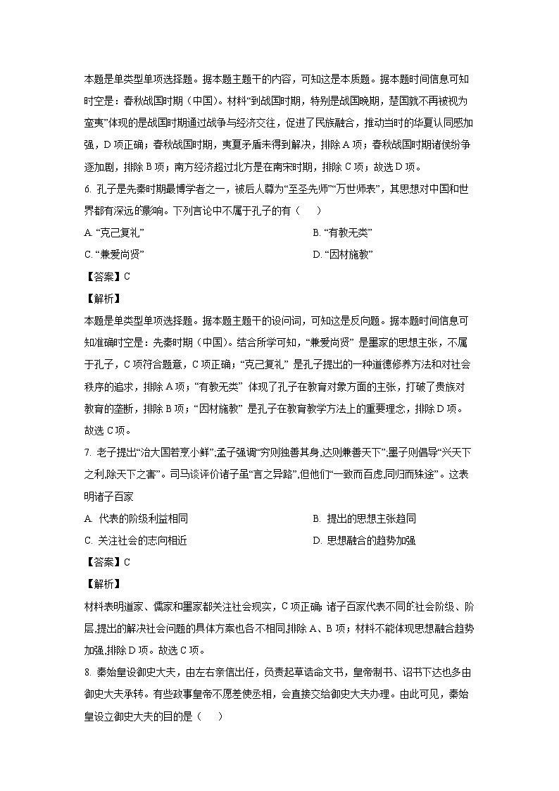[历史][期末]重庆市长寿区2022-2023学年高一上学期期末试题(解析版)第3页