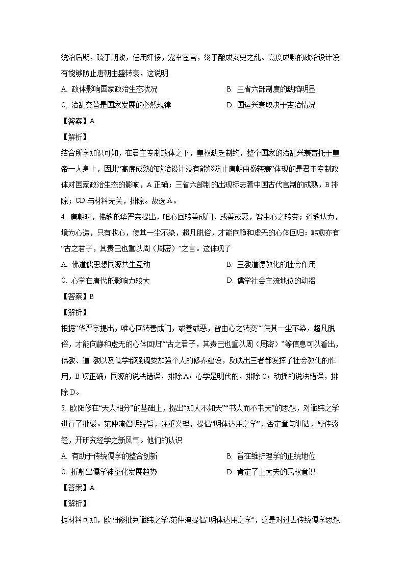 [历史][期中]天津市弘毅中学2024届高三上学期期中试题(解析版)02