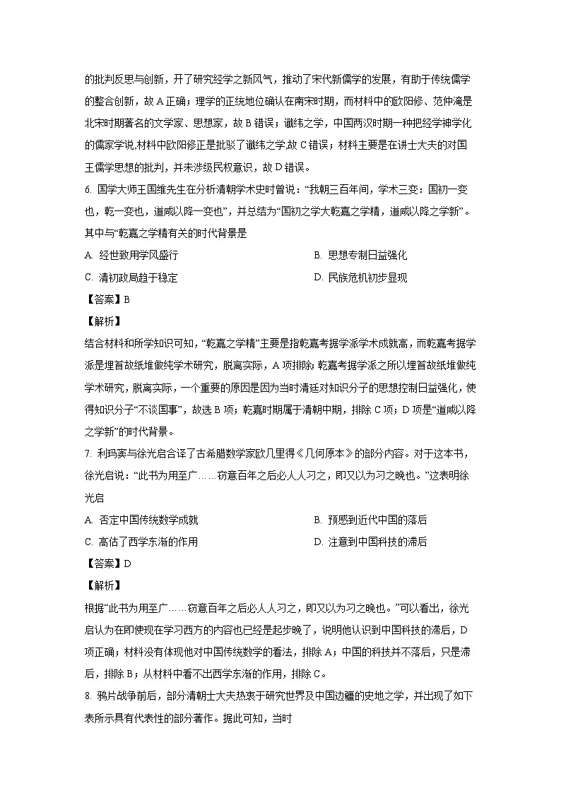 [历史][期中]天津市弘毅中学2024届高三上学期期中试题(解析版)03