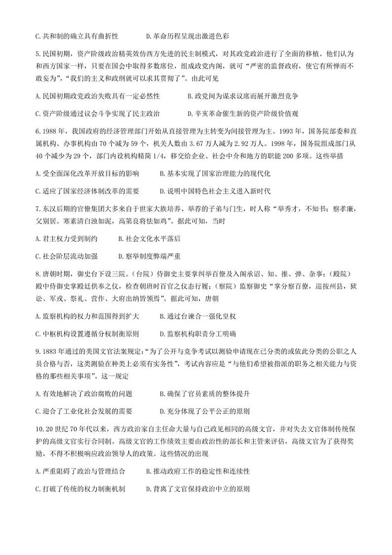 [历史]甘肃省金昌市永昌县第一高级中学2024～2025学年高二上学期第一次月考试卷(有答案)第2页