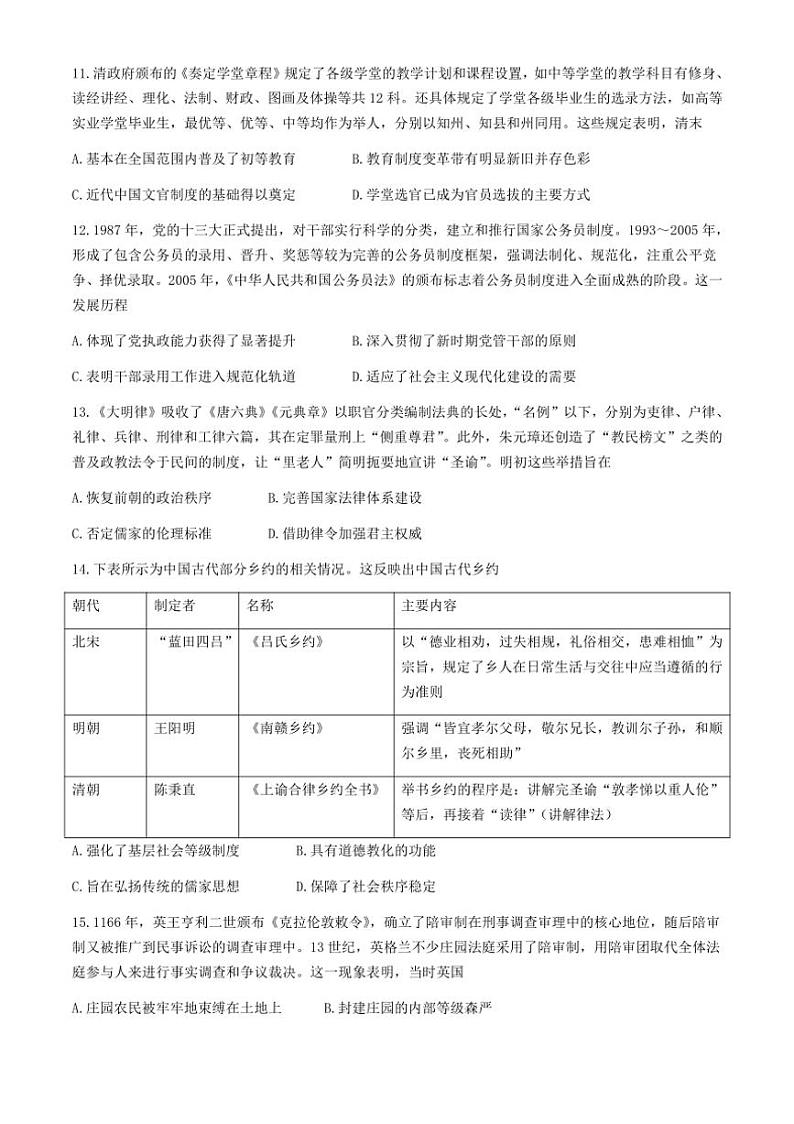 [历史]甘肃省金昌市永昌县第一高级中学2024～2025学年高二上学期第一次月考试卷(有答案)第3页