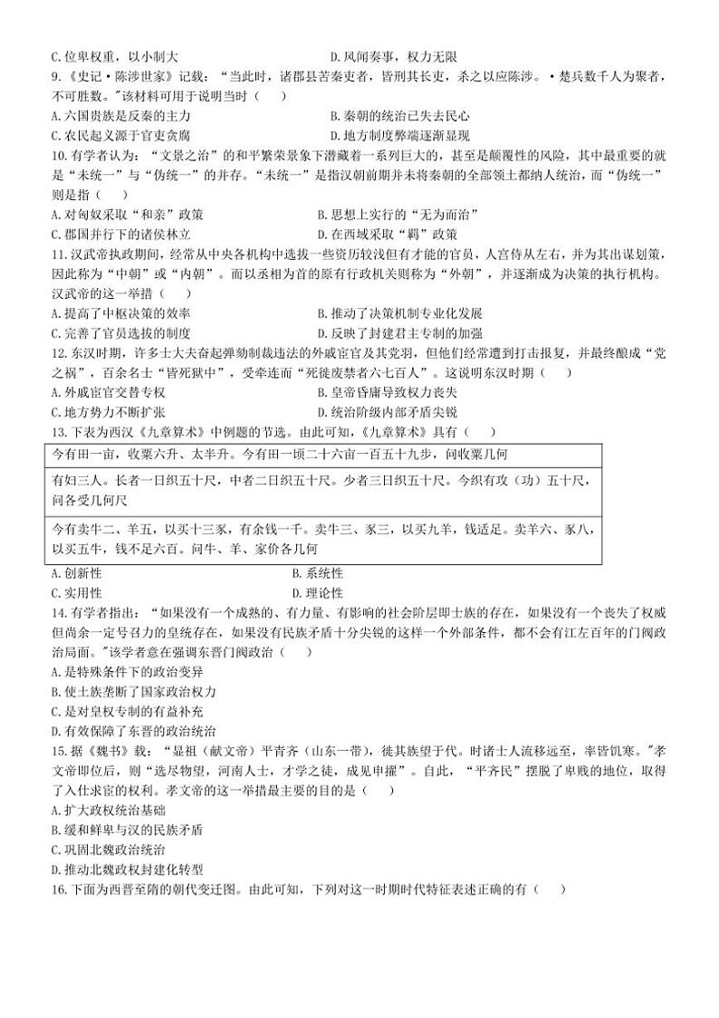 [历史]甘肃省金昌市永昌县第一高级中学2024～2025学年高一上学期第一次月考试卷(有答案)第2页