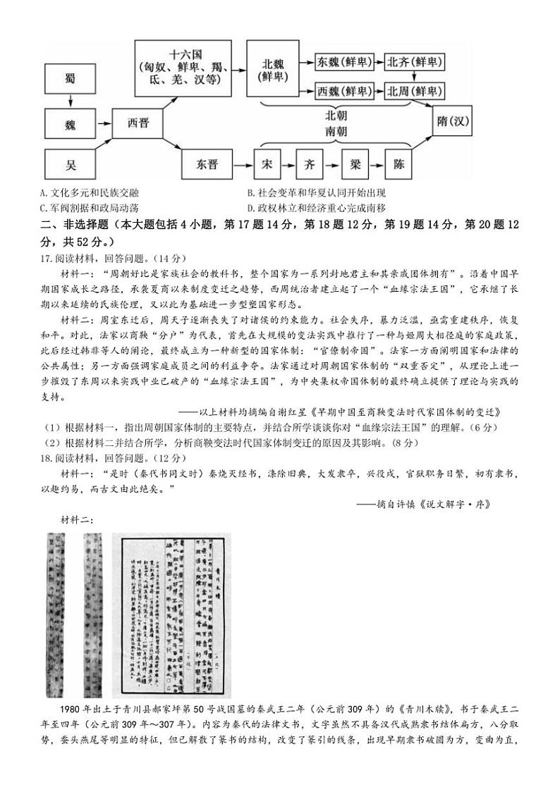 [历史]甘肃省金昌市永昌县第一高级中学2024～2025学年高一上学期第一次月考试卷(有答案)第3页