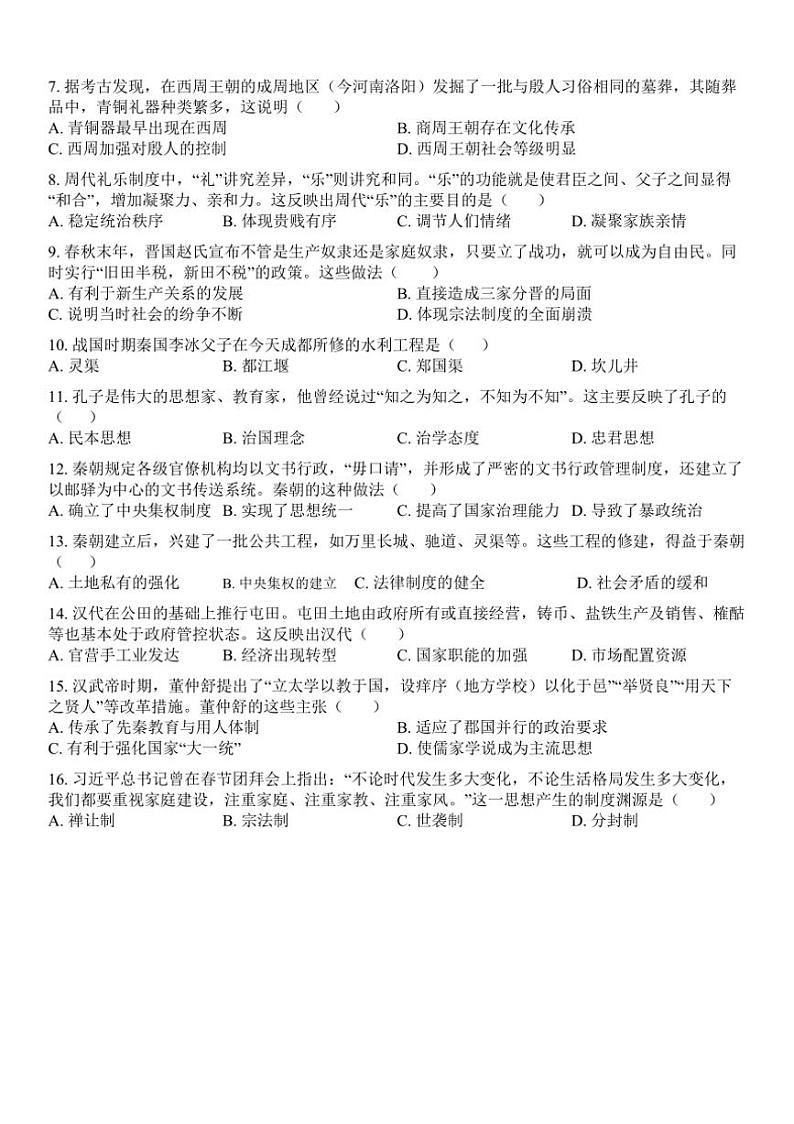 [历史]广东省阳江市黄冈实验学校2024～2025学年高一上学期10月月考试题(有答案)第2页