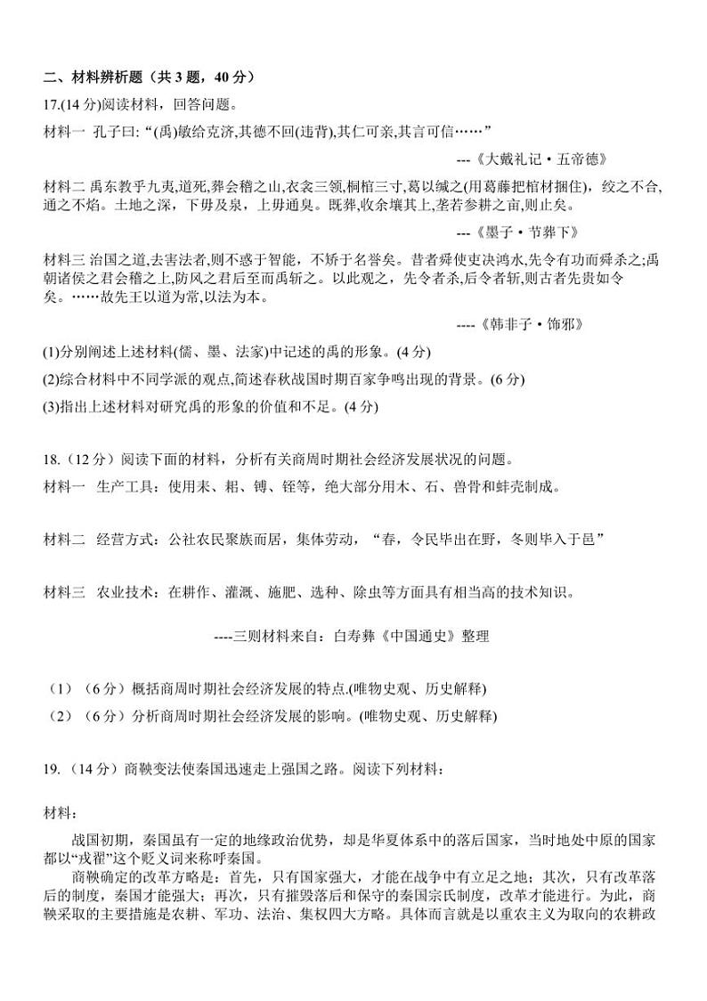 [历史]广东省阳江市黄冈实验学校2024～2025学年高一上学期10月月考试题(有答案)第3页
