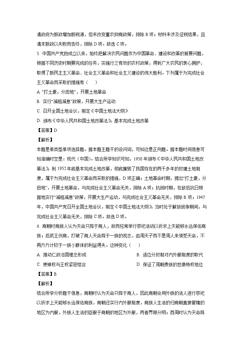 [历史]河北省石家庄外国语学校2023-2024学年高二上学期12月份月考试卷(解析版)第3页