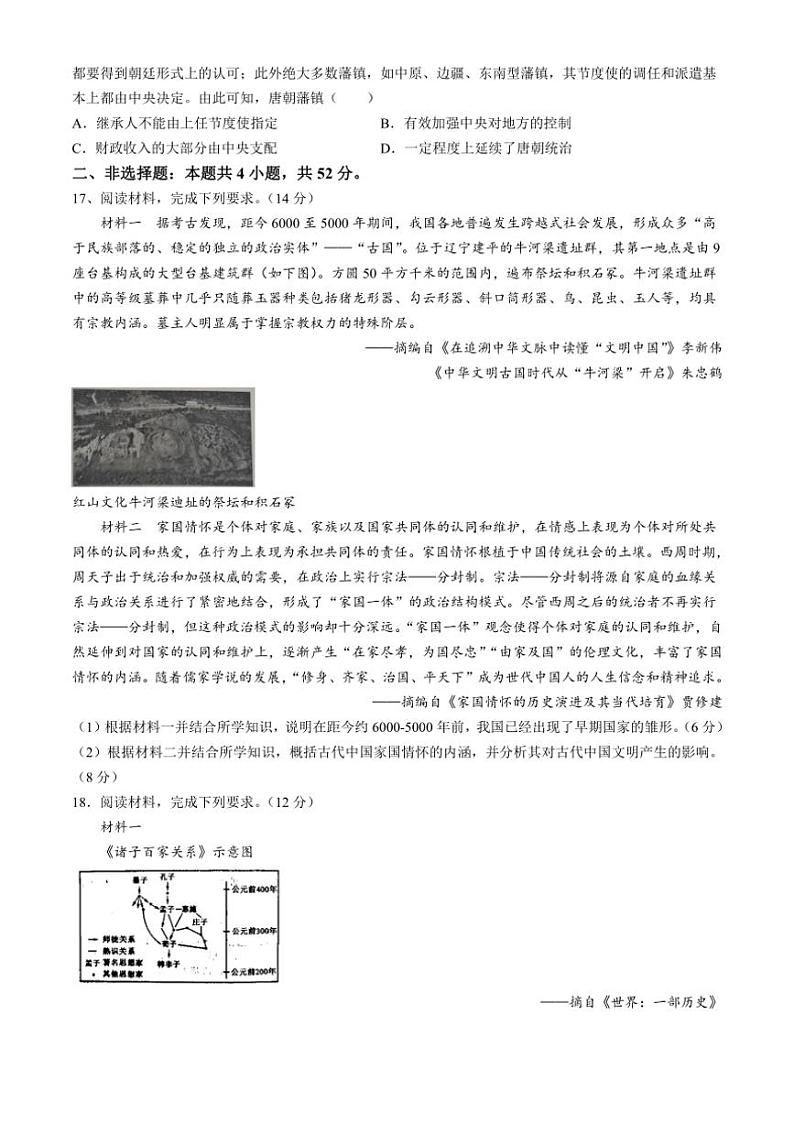 [历史]河北省张家口市尚义县第一中学等校2024～2025学年高一年级上学期10月阶段测试数试卷(有答案)第3页
