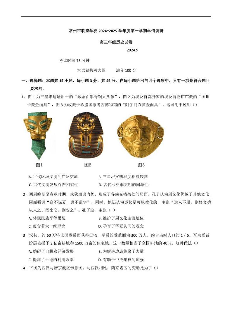 [历史]江苏省常州市联盟校2024～2025学年高三上学期10月月考试题(有答案)01