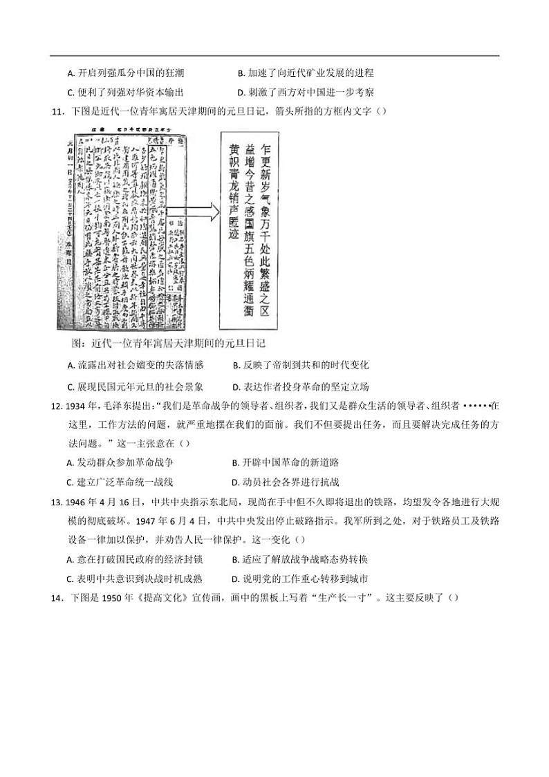 [历史]江苏省常州市联盟校2024～2025学年高三上学期10月月考试题(有答案)03