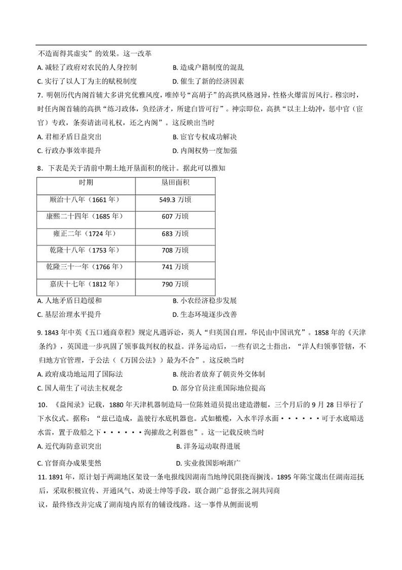 [历史]湖南省衡阳市第一中学2024～2025学年高三上学期第二次月考试题(有答案)02