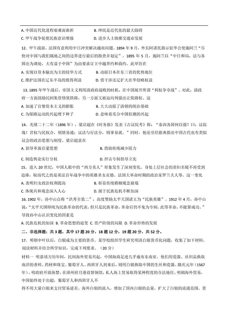 [历史]湖南省衡阳市第一中学2024～2025学年高三上学期第二次月考试题(有答案)03