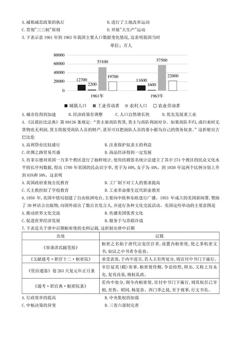 [历史]湖南省湖湘名校教育联合体2024～2025学年高二上学期10月大联考试卷(有解析)02