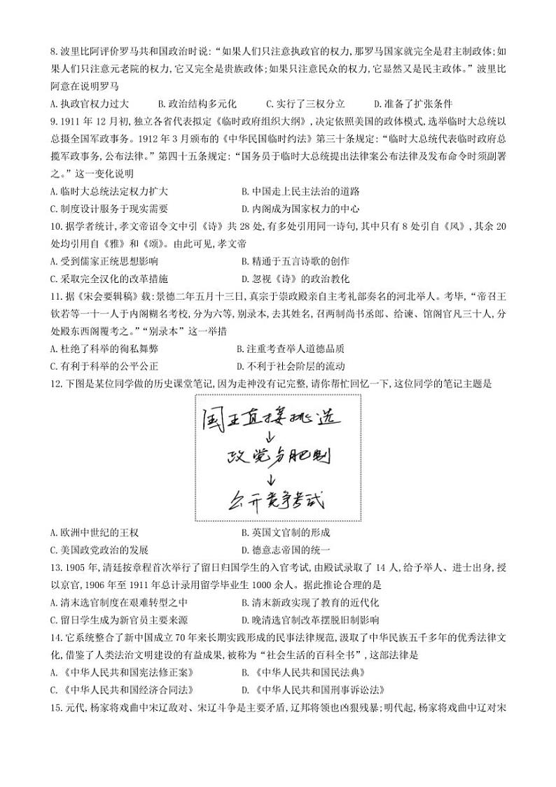 [历史]湖南省湖湘名校教育联合体2024～2025学年高二上学期10月大联考试卷(有解析)03